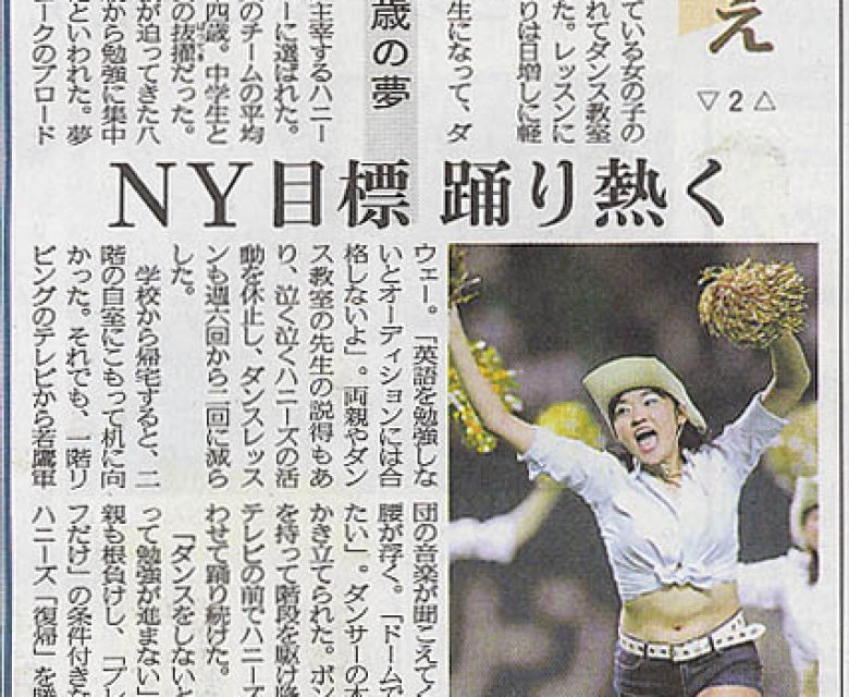 2004年10月7日 　西日本新聞夕刊　ハニーズ　記事