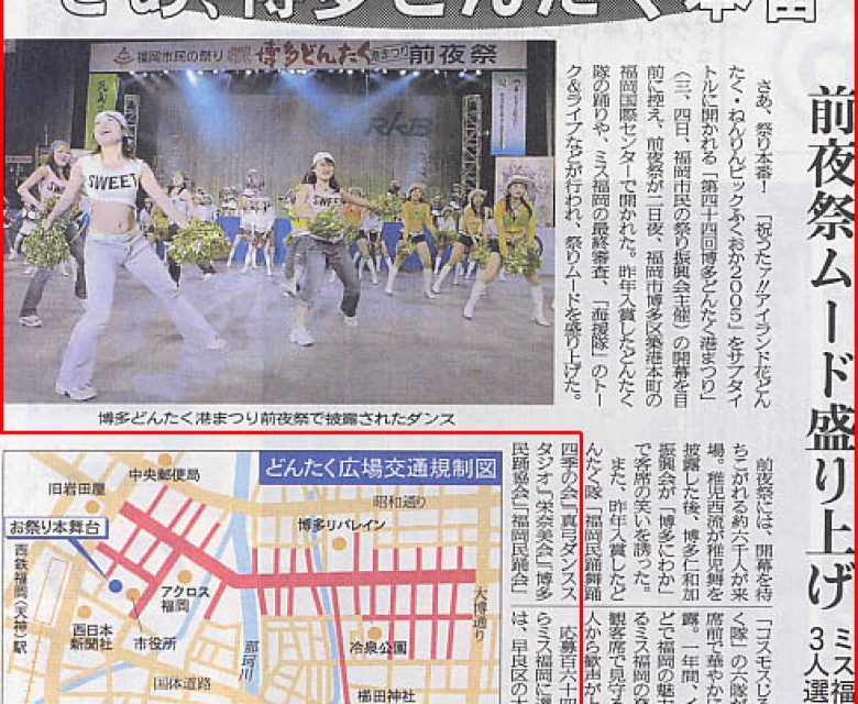 2005年5月3日 西日本新聞記事  真弓ダンススタジオ