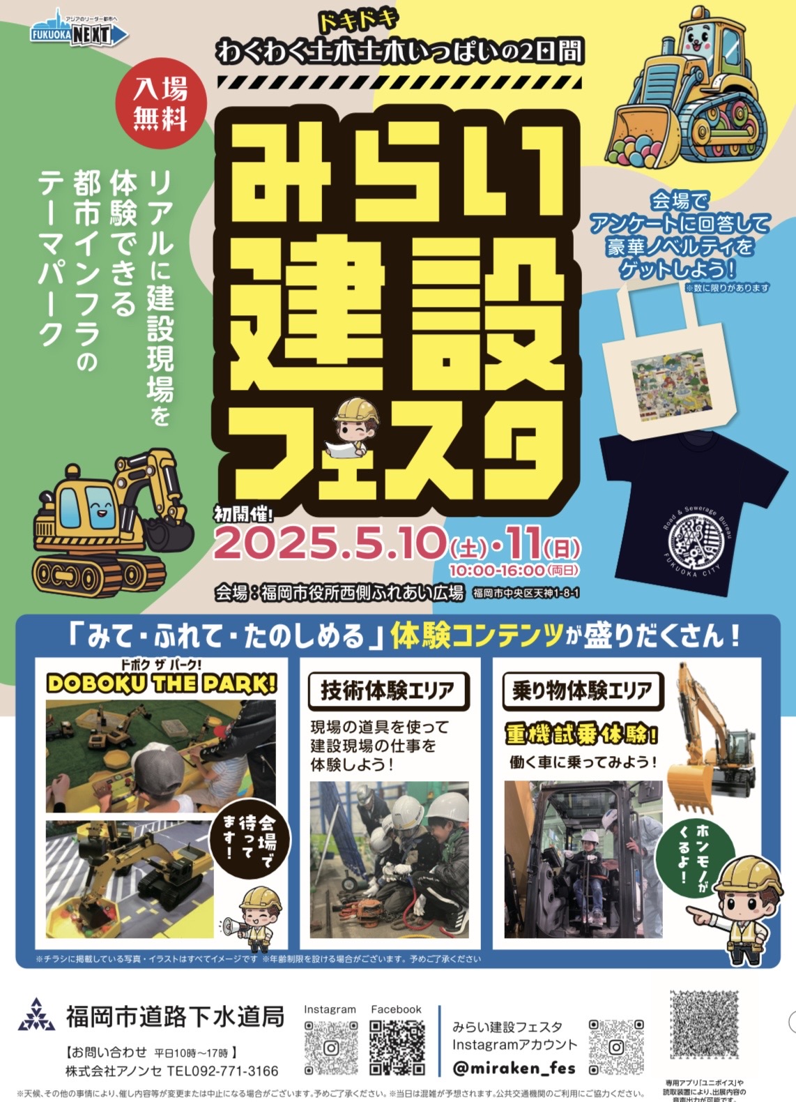 みらい建設フェスタ