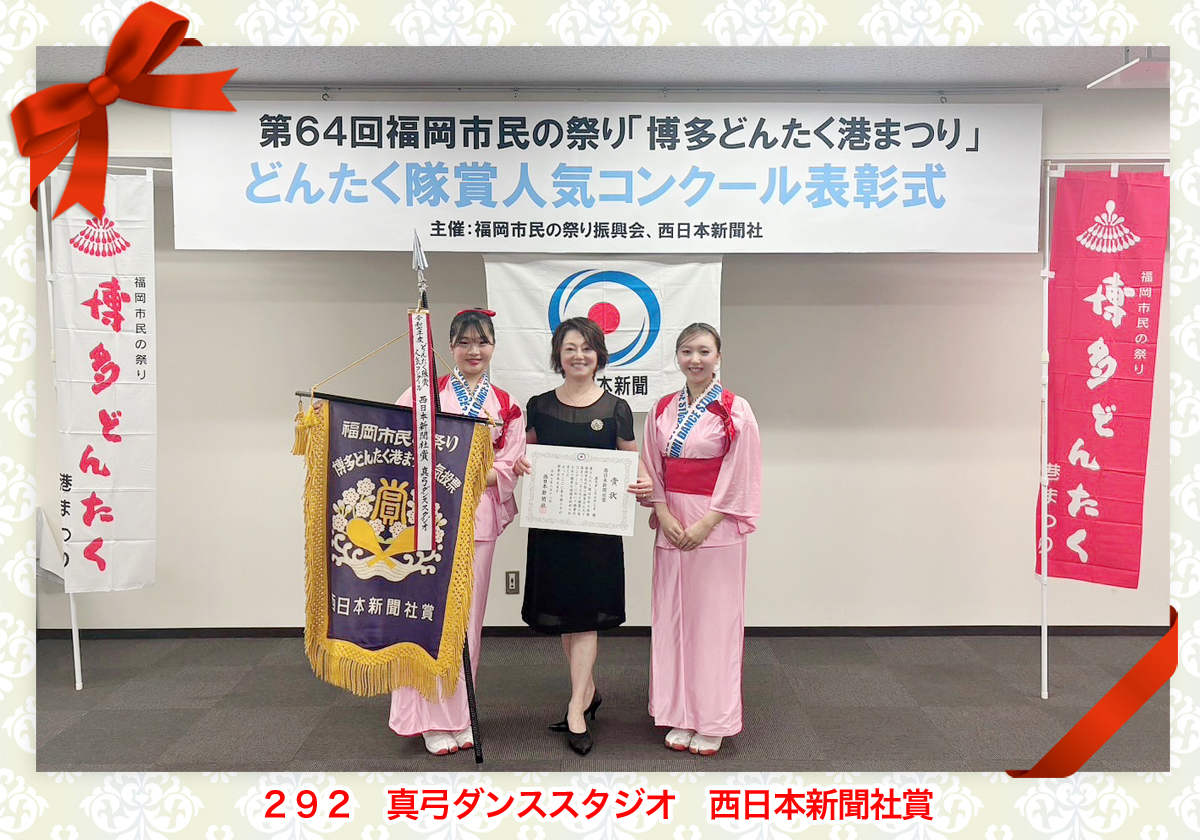 どんたく隊賞表彰式