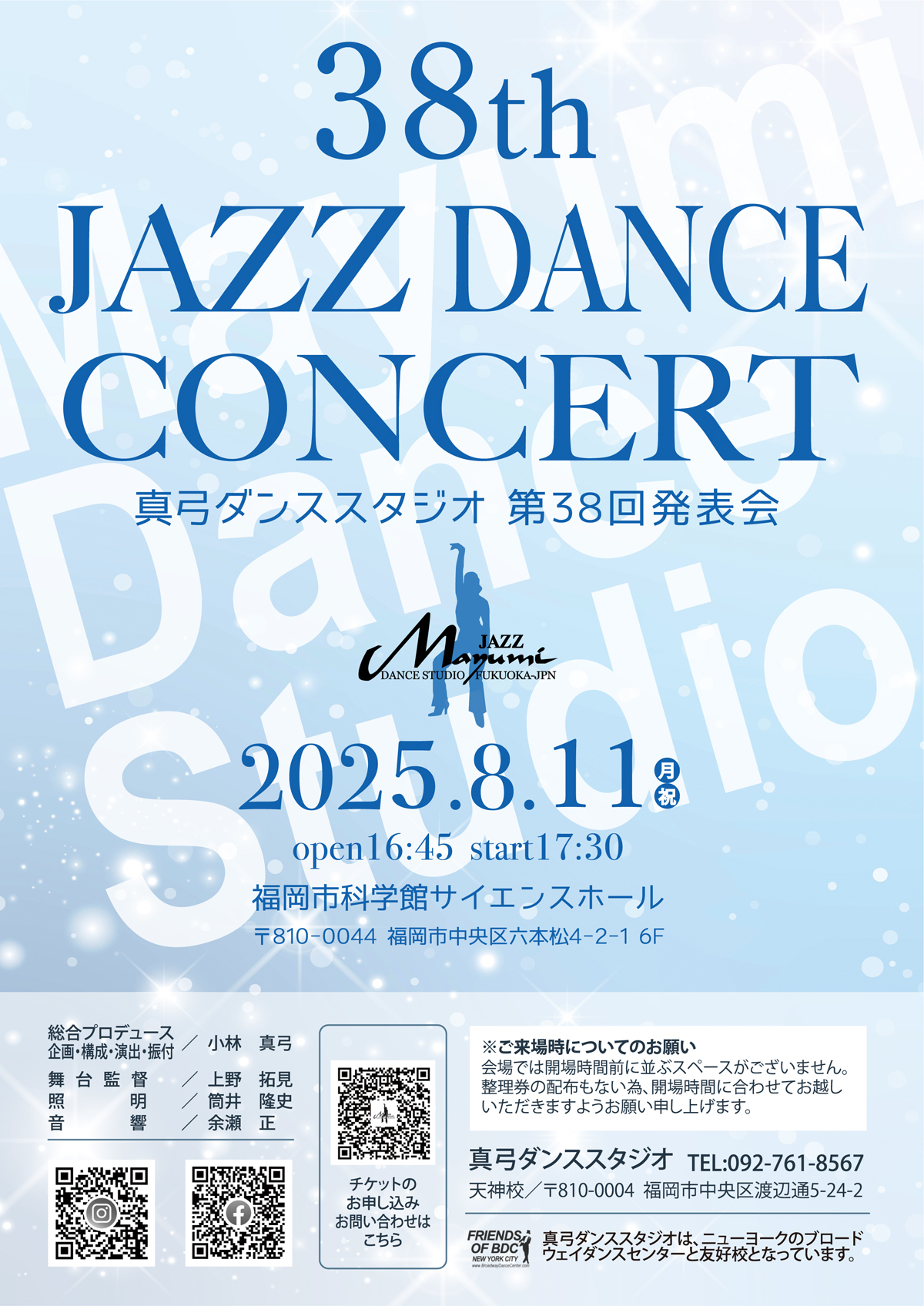 第38回真弓ダンススタジオ発表会お知らせ