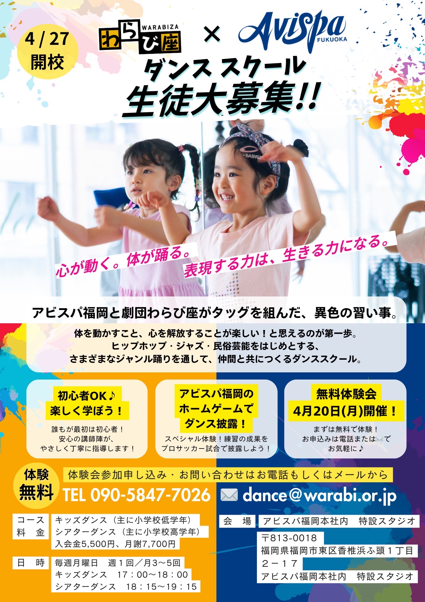 わらび座×Avispaダンススクール