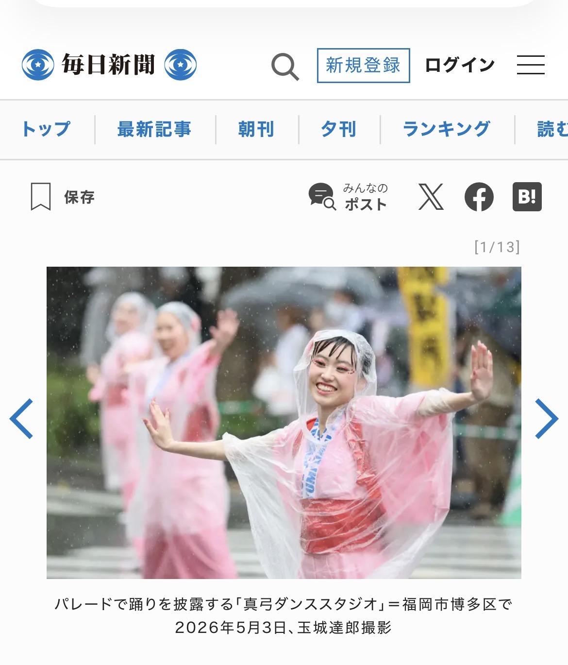 毎日新聞記事