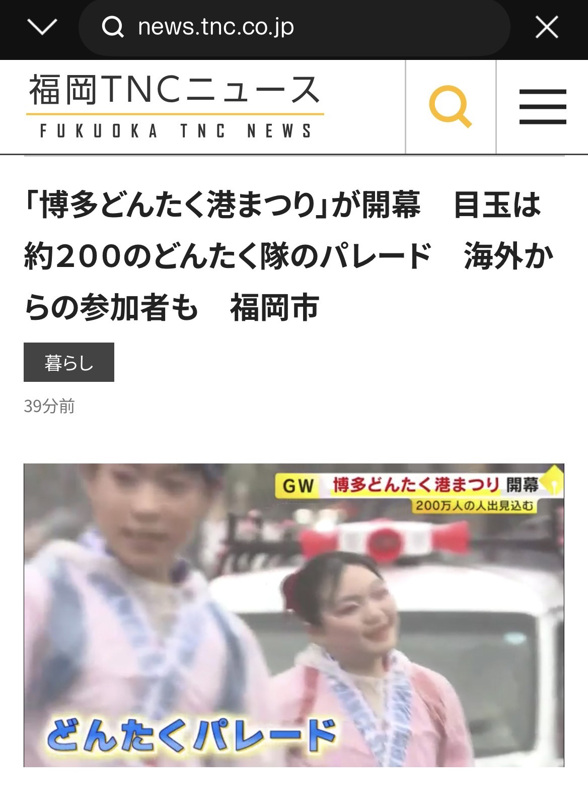 福岡TNCニュース
