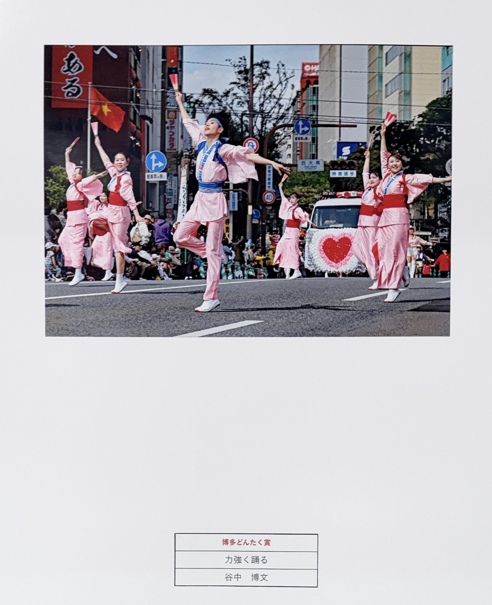 どんたく写真コンクール「博多どんたく賞」
