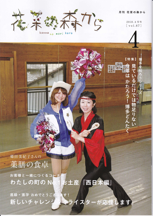 「花菜の森から」表紙