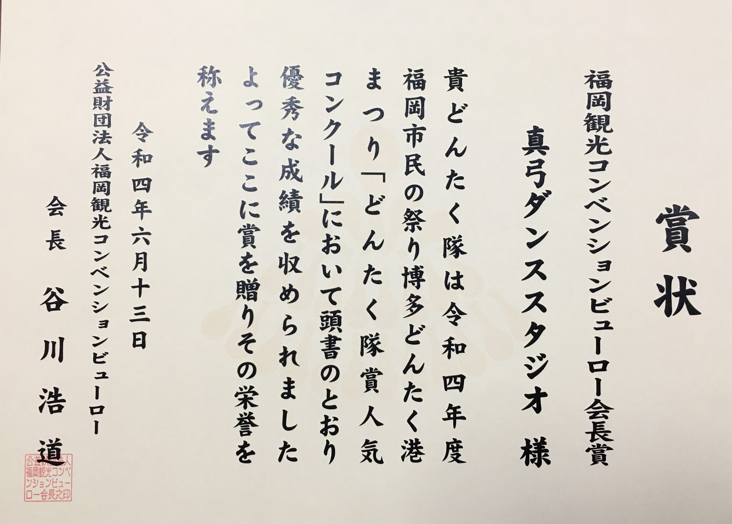 表彰状
