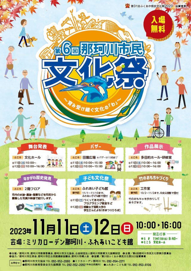 第6回那珂川市民文化祭