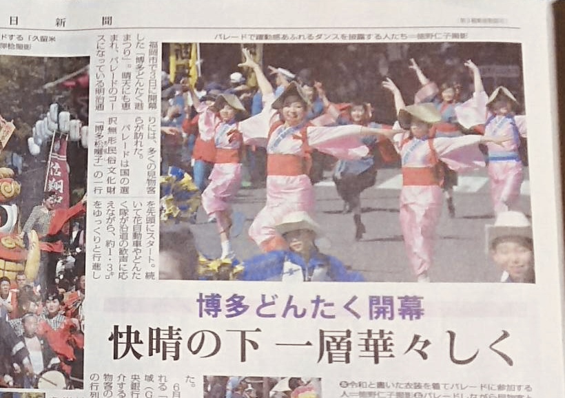 2019年5月毎日新聞　博多どんたく記事