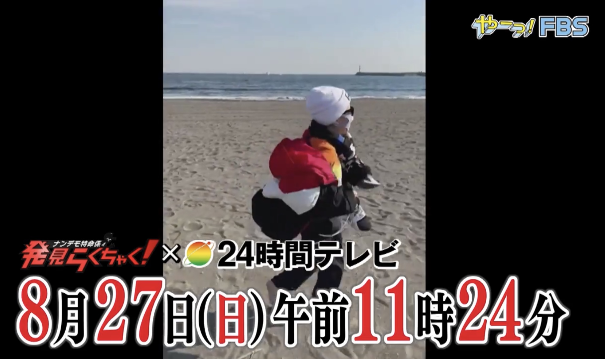 24時間テレビ　発見らくちゃく！