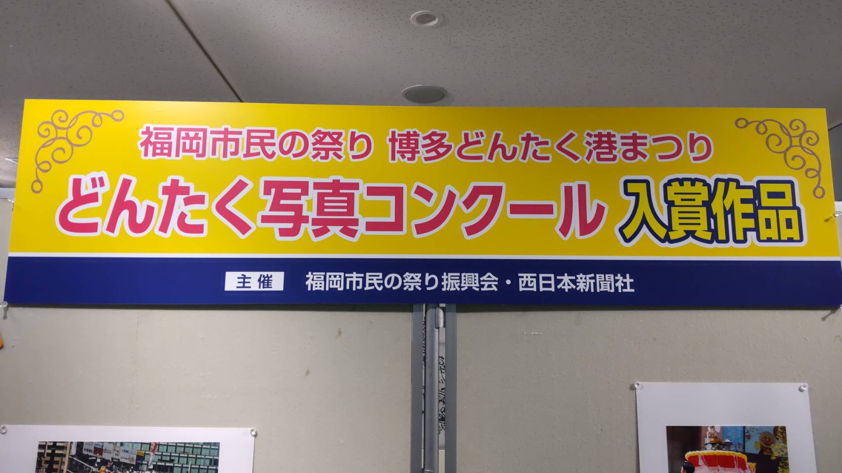 どんたく写真コンクール入賞作品