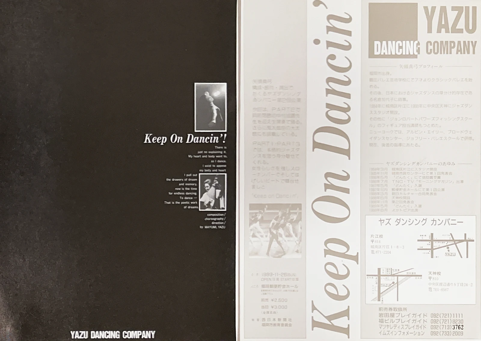公演資料・チラシ（1989年（印刷年確認））
