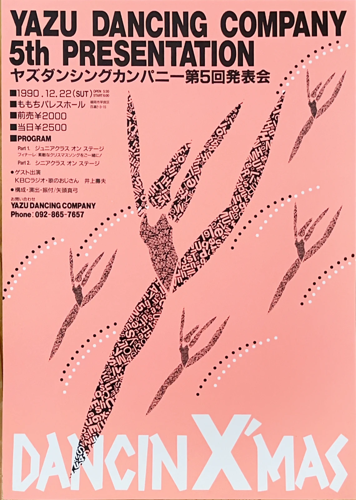 公演資料・チラシ（1990年（ファイル名））