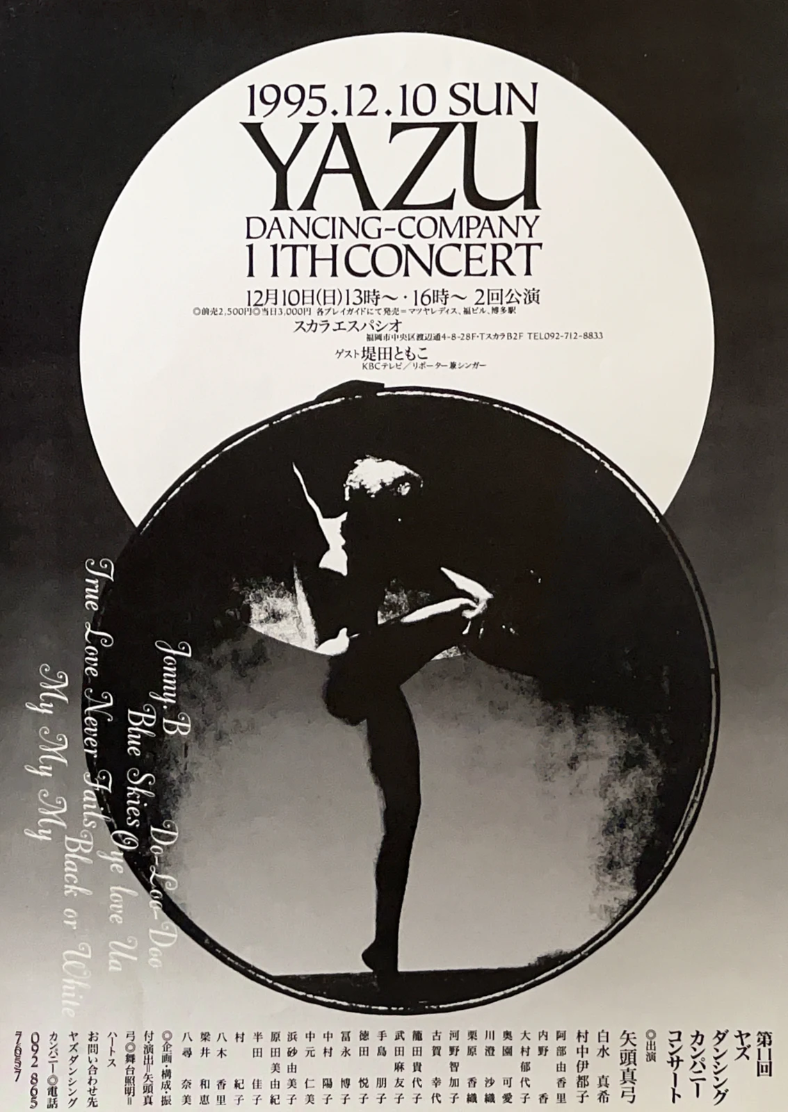 公演資料・チラシ（1995年（ファイル名））