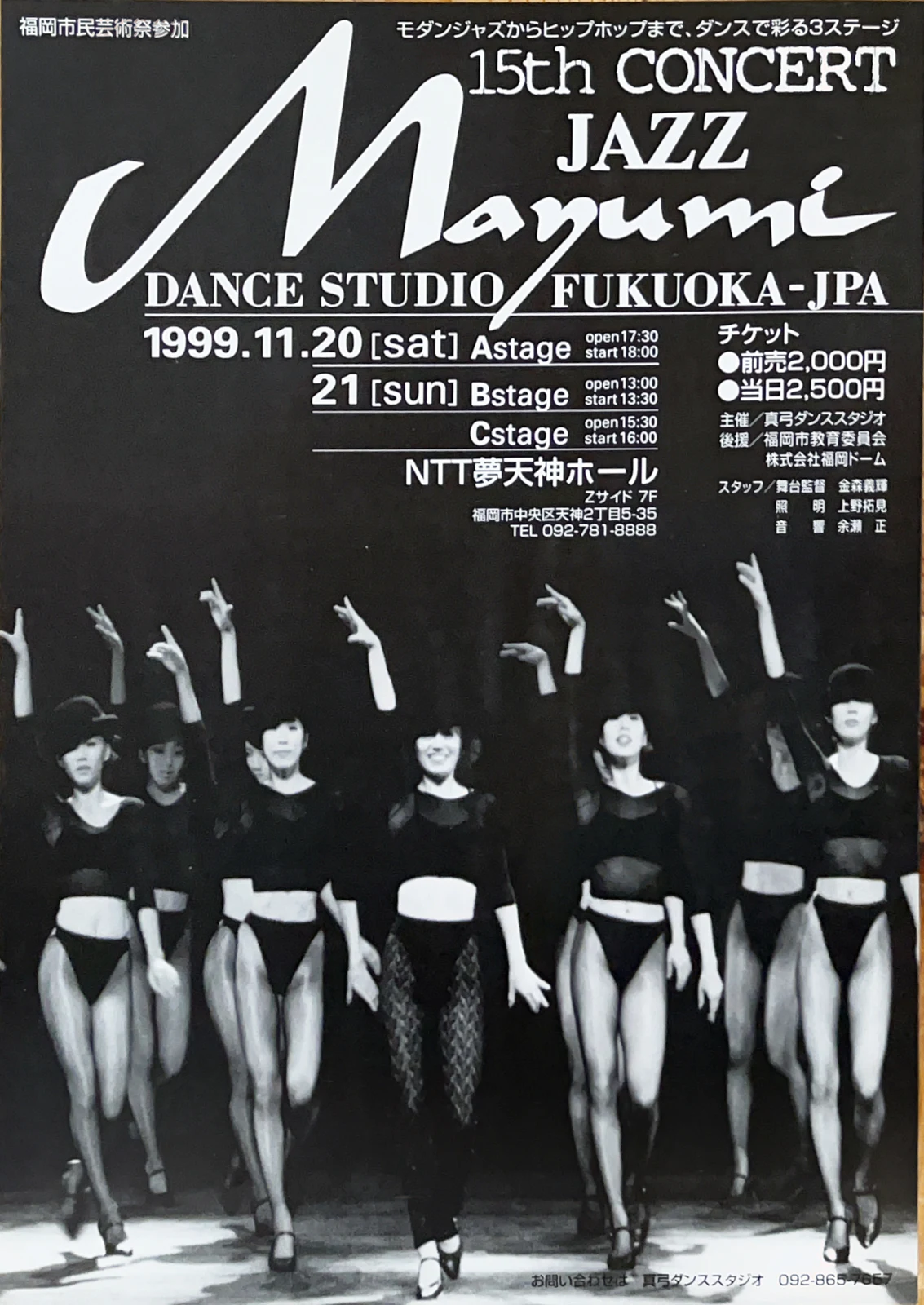 公演資料・チラシ（1999年（ファイル名））