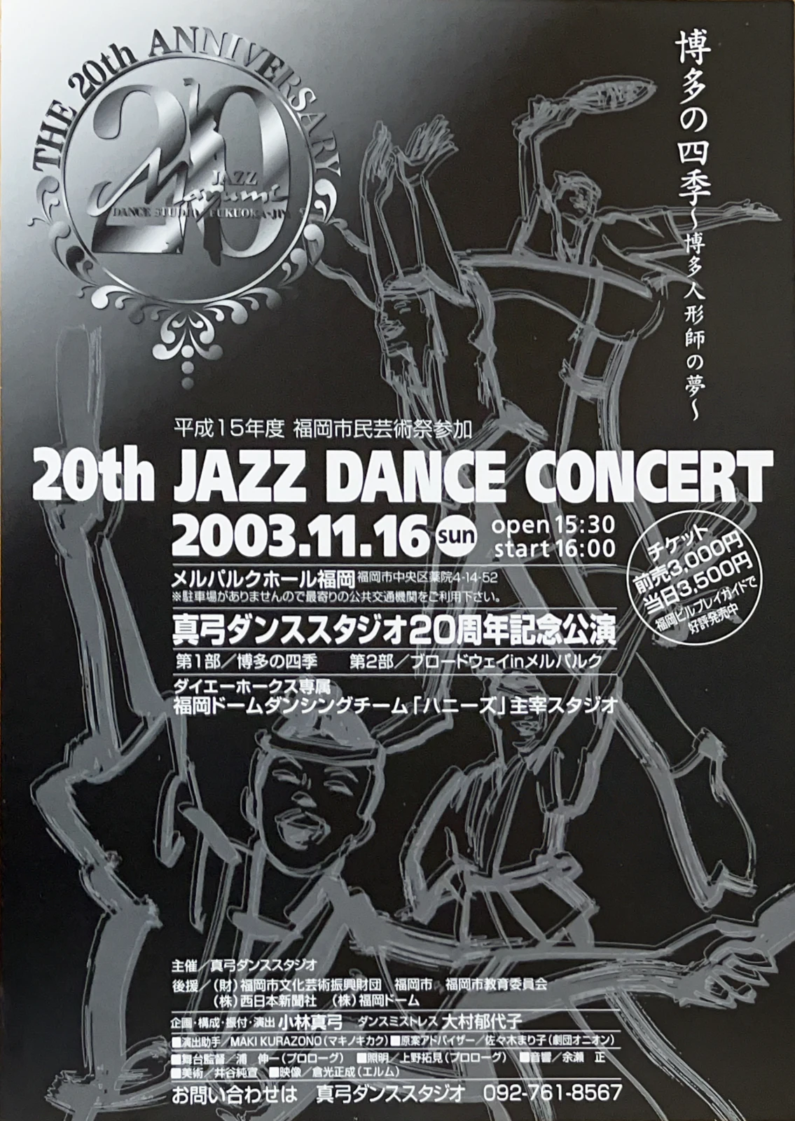 20周年候補・チラシ（2003年（ファイル名））