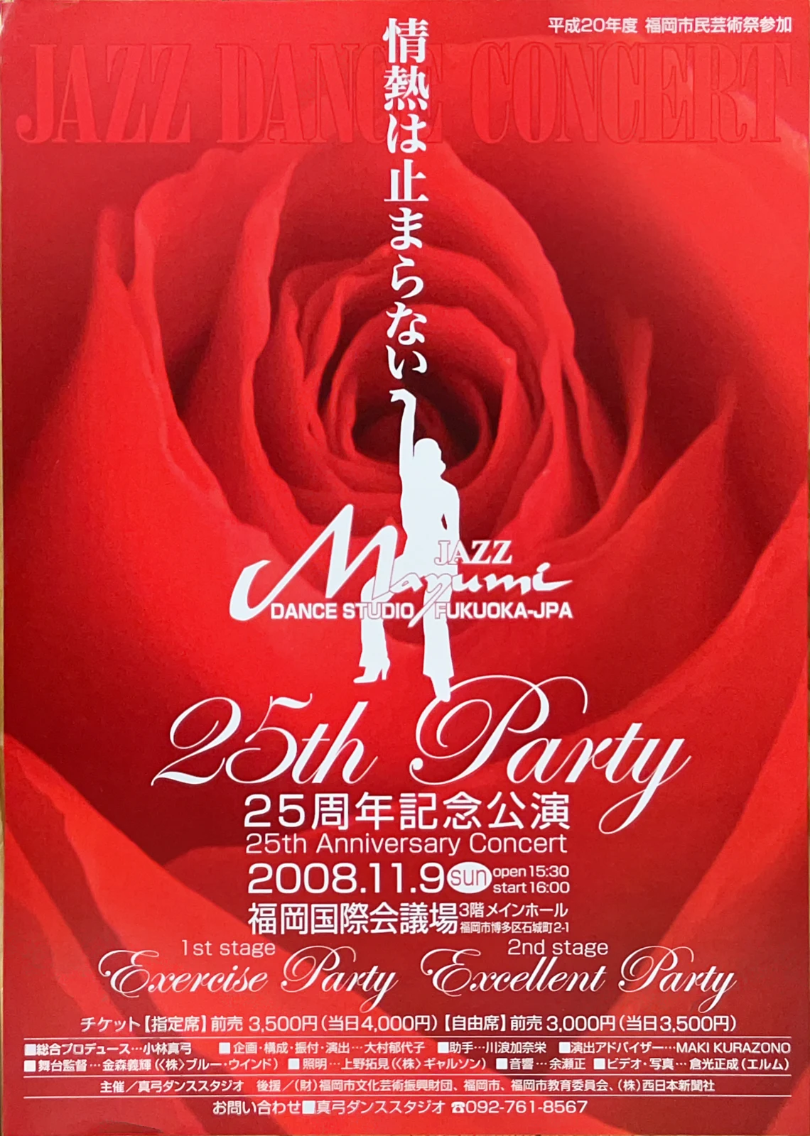 25周年候補・チラシ（2008年（ファイル名））